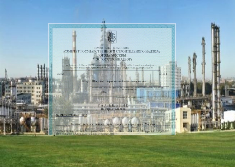 Рабочая документация.Разрешение на строительство